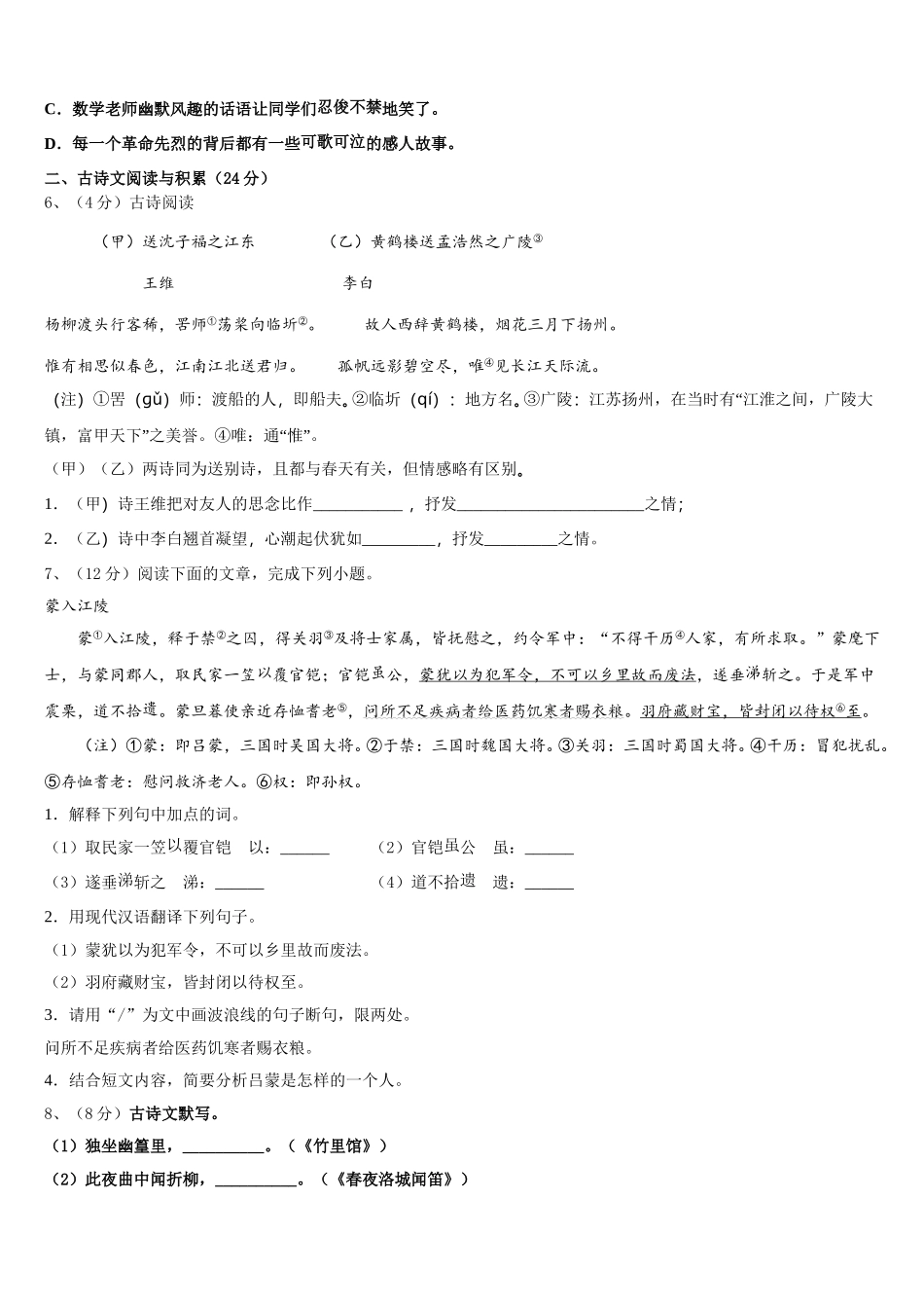 2025届辽宁省锦州市名校七下语文期中检测模拟试题含解析_第2页