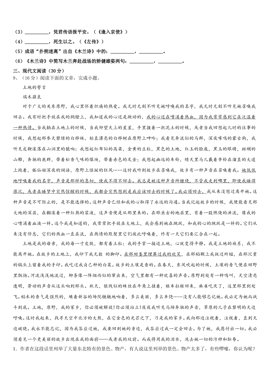 2025届辽宁省锦州市名校七下语文期中检测模拟试题含解析_第3页