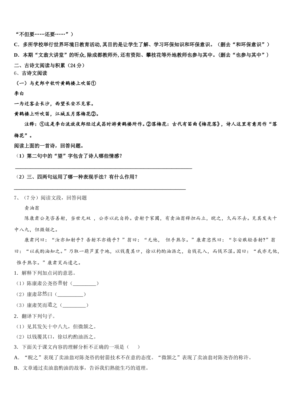 2024-2025学年辽宁沈阳皇姑区语文七下期中达标检测试题含解析_第2页