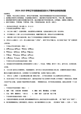 2024-2025学年辽宁沈阳皇姑区语文七下期中达标检测试题含解析