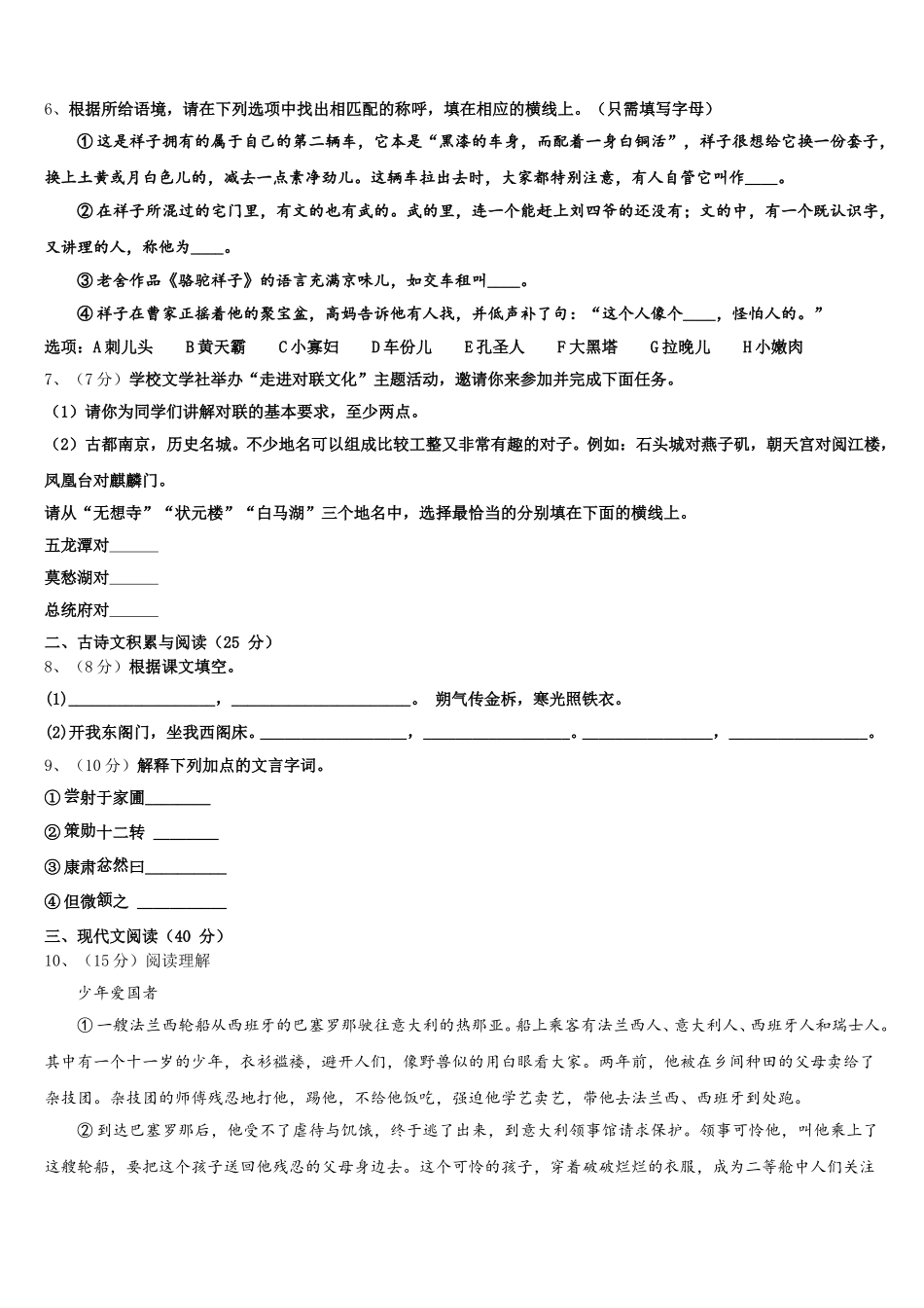 2024-2025学年辽宁省沈阳市第一二七中学语文七年级第二学期期中综合测试试题含解析_第2页