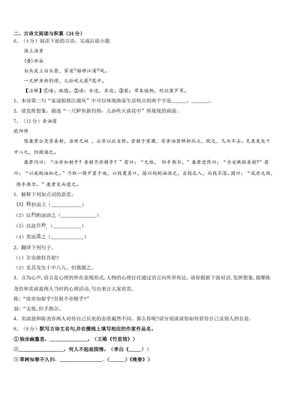 辽宁省盘锦市名校2025届语文七年级第二学期期中调研模拟试题含解析_第2页