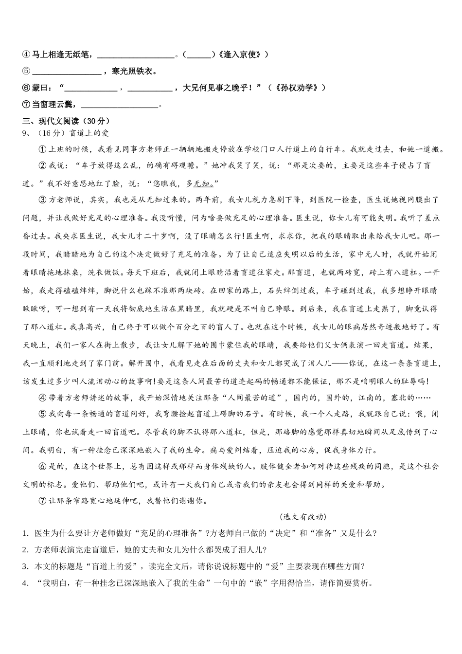 辽宁省盘锦市名校2025届语文七年级第二学期期中调研模拟试题含解析_第3页