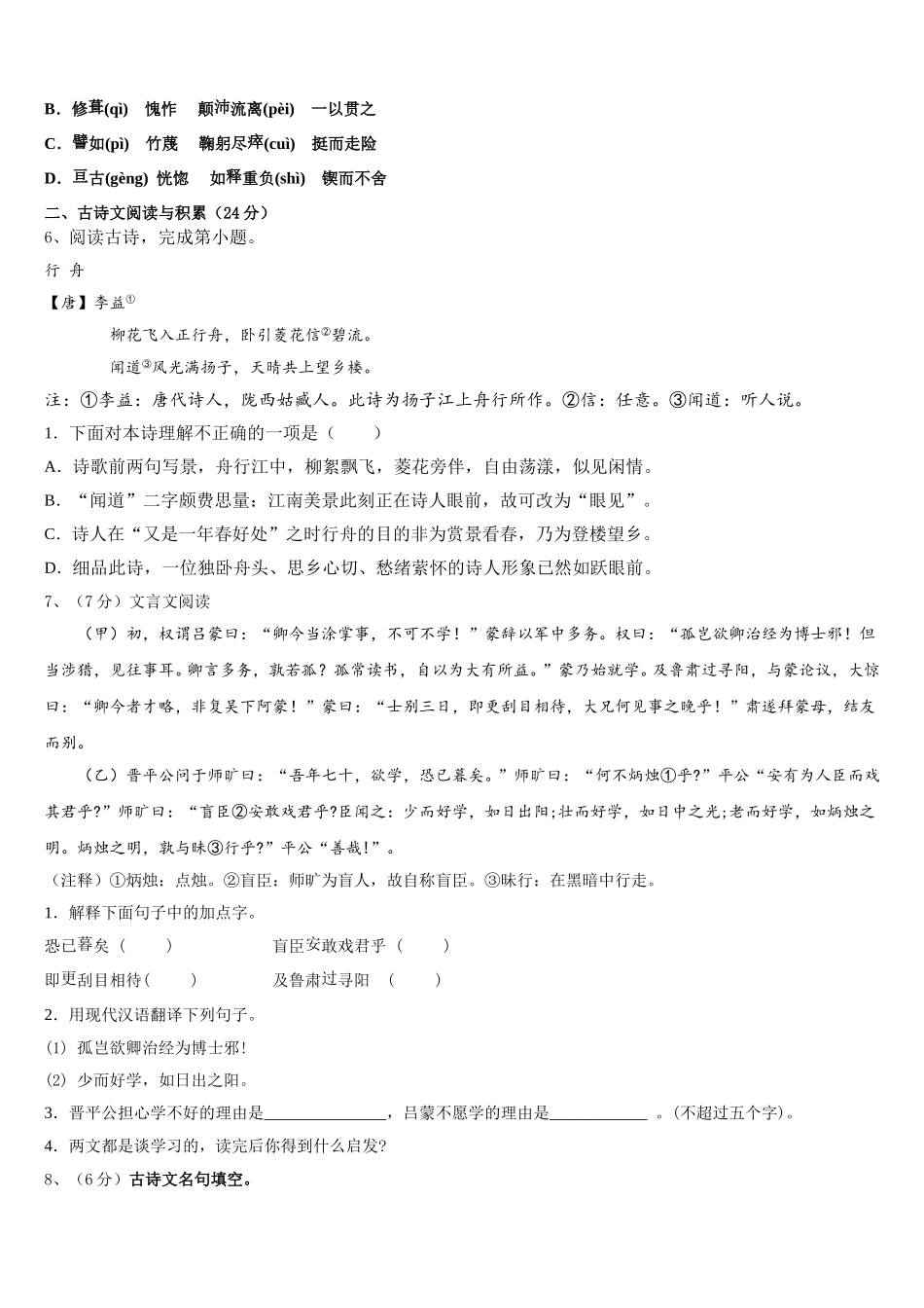 2025届辽宁省朝阳市语文七下期中学业水平测试试题含解析_第2页