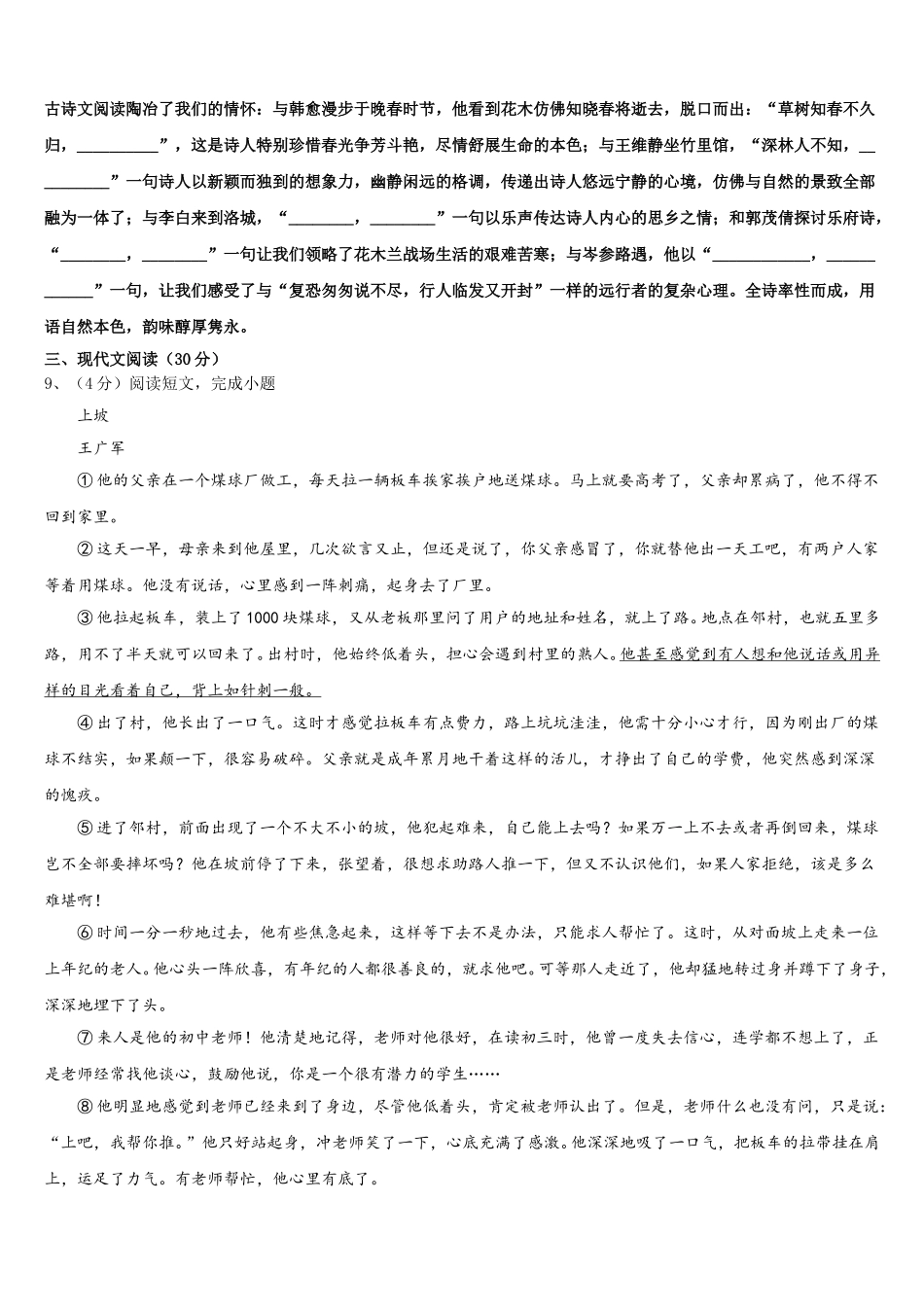 2025届辽宁省朝阳市语文七下期中学业水平测试试题含解析_第3页