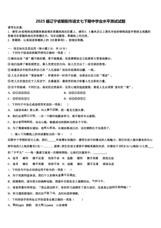 2025届辽宁省朝阳市语文七下期中学业水平测试试题含解析