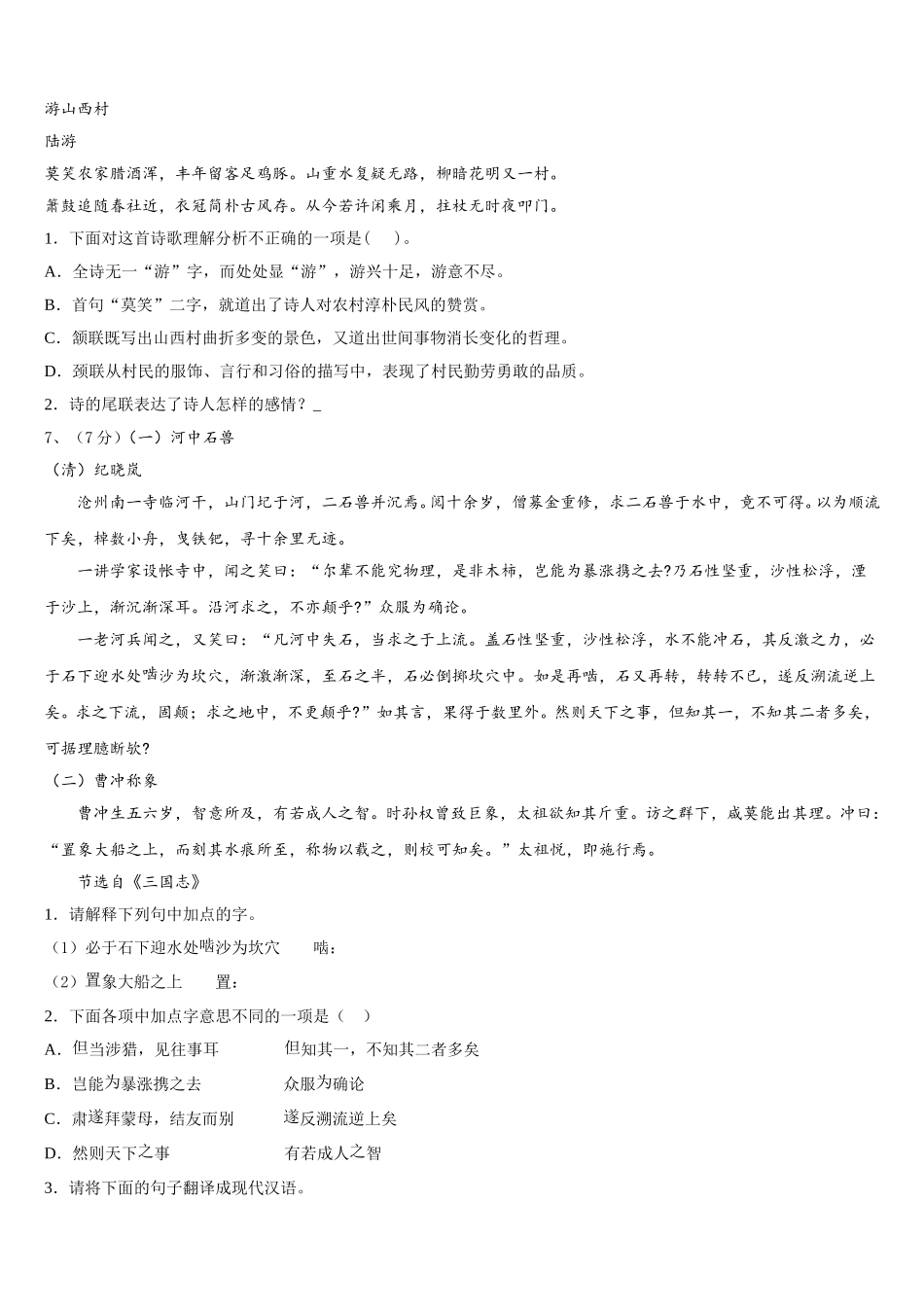 2024-2025学年辽宁省营口七中学语文七年级第二学期期中教学质量检测试题含解析_第2页