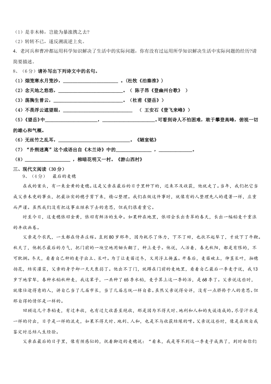 2024-2025学年辽宁省营口七中学语文七年级第二学期期中教学质量检测试题含解析_第3页