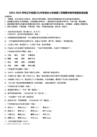 2024-2025学年辽宁省营口七中学语文七年级第二学期期中教学质量检测试题含解析