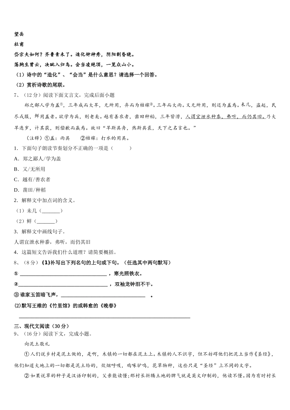 2025年辽宁省辽阳县语文七下期中质量跟踪监视模拟试题含解析_第2页