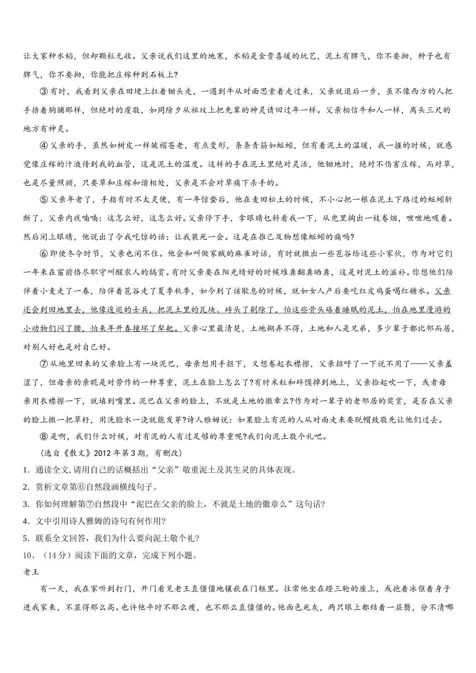 2025年辽宁省辽阳县语文七下期中质量跟踪监视模拟试题含解析_第3页