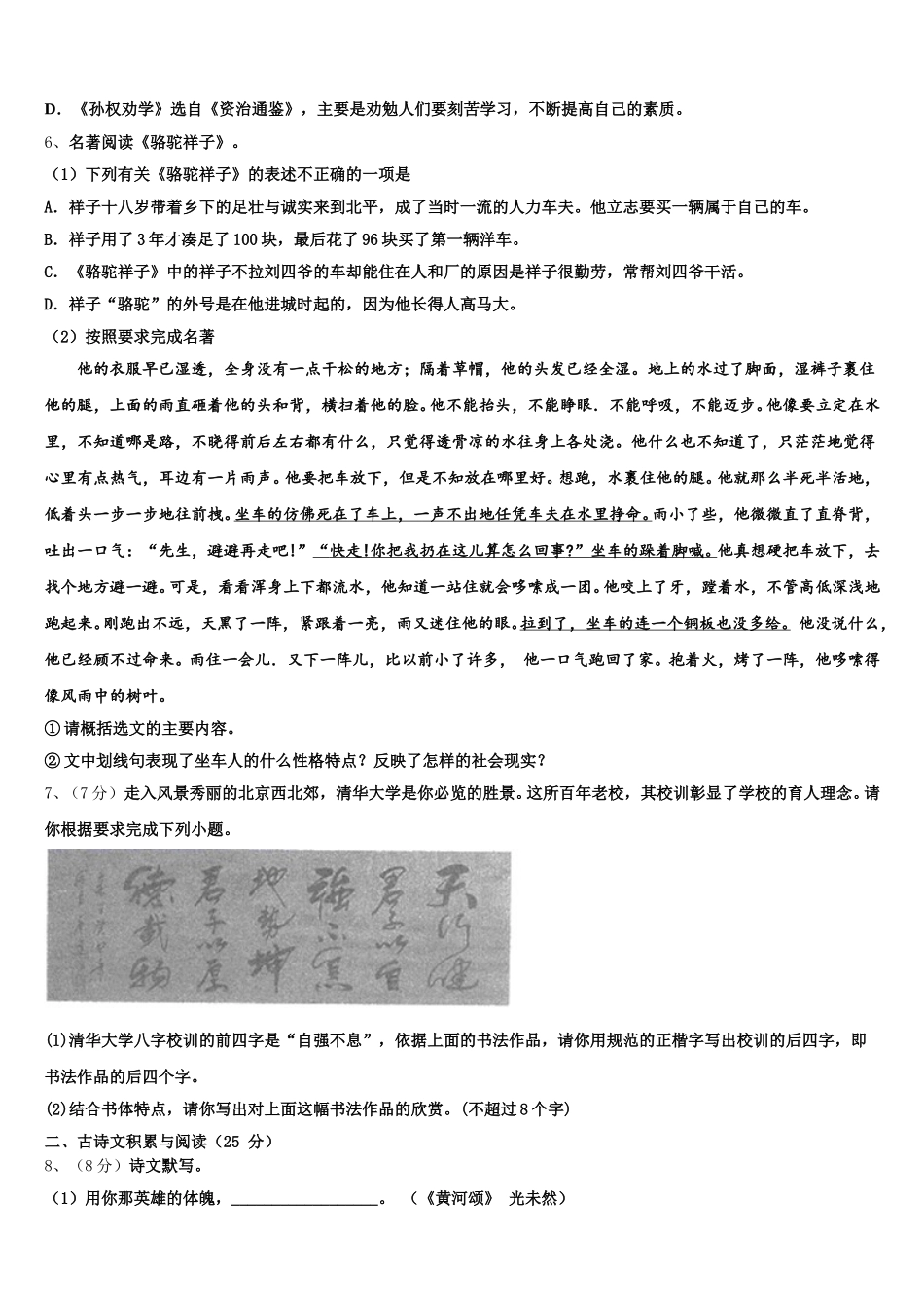 辽宁省沈阳市126中学2025届七年级语文第二学期期中考试试题含解析_第2页