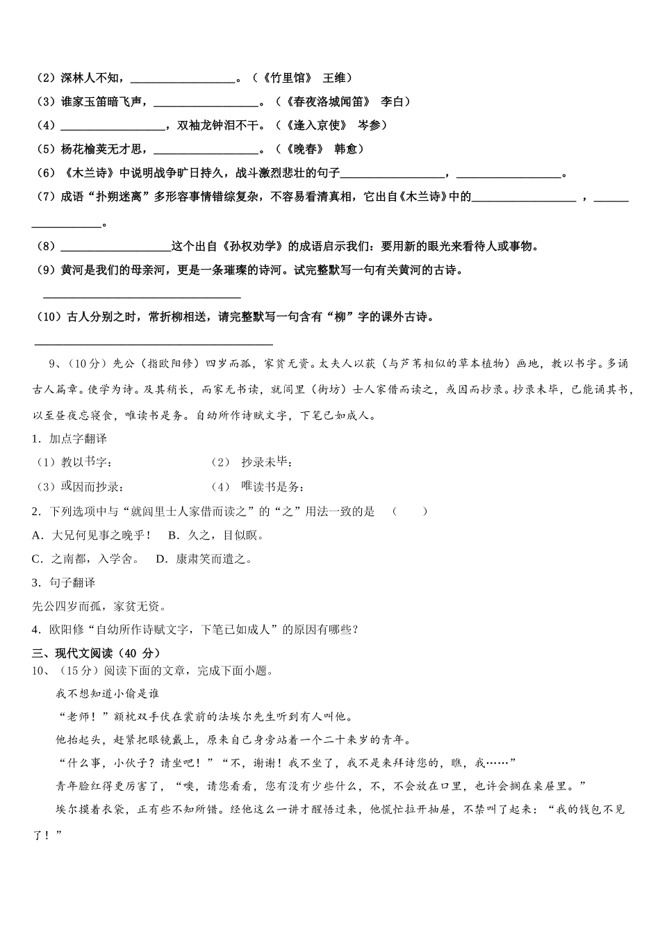 辽宁省沈阳市126中学2025届七年级语文第二学期期中考试试题含解析_第3页
