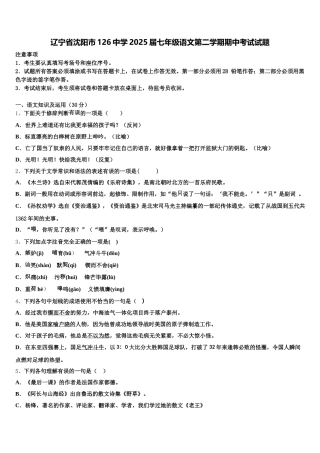 辽宁省沈阳市126中学2025届七年级语文第二学期期中考试试题含解析