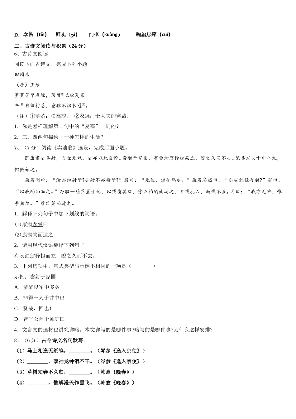 辽宁省营口市大石桥市金桥中学2025年语文七年级第二学期期中达标检测模拟试题含解析_第2页