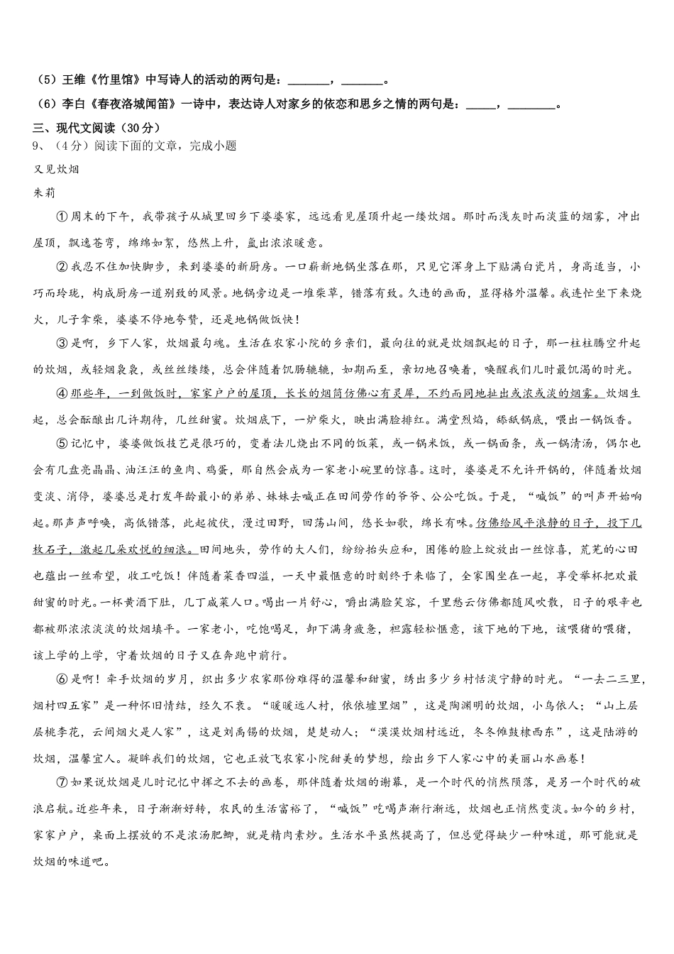 辽宁省营口市大石桥市金桥中学2025年语文七年级第二学期期中达标检测模拟试题含解析_第3页