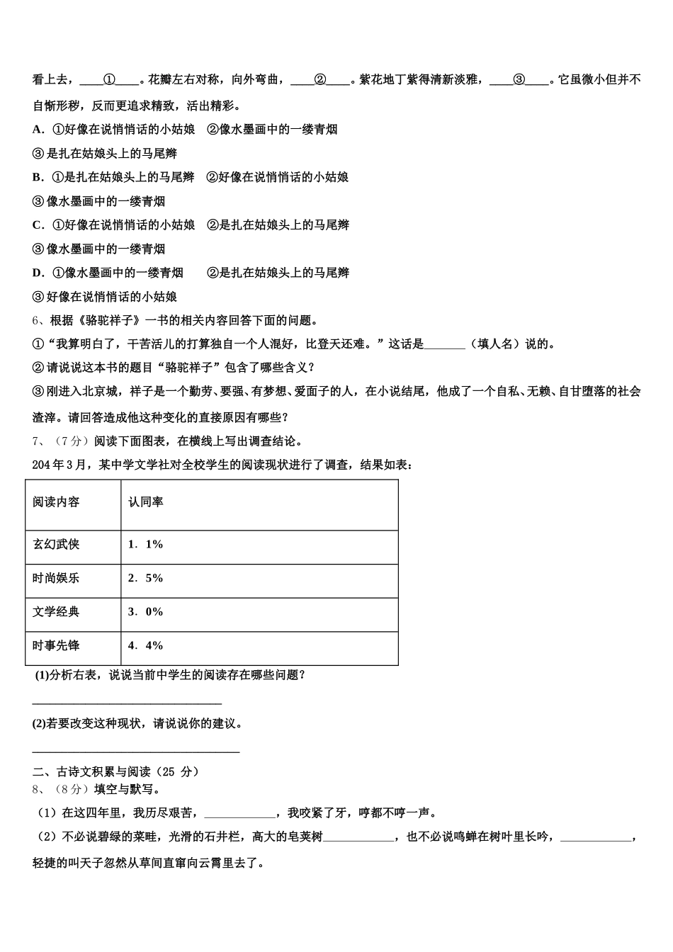 辽宁省沈阳市法库县2025届语文七下期中经典模拟试题含解析_第2页