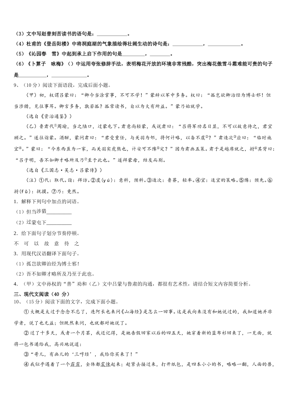 辽宁省沈阳市法库县2025届语文七下期中经典模拟试题含解析_第3页