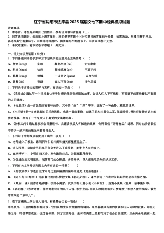 辽宁省沈阳市法库县2025届语文七下期中经典模拟试题含解析