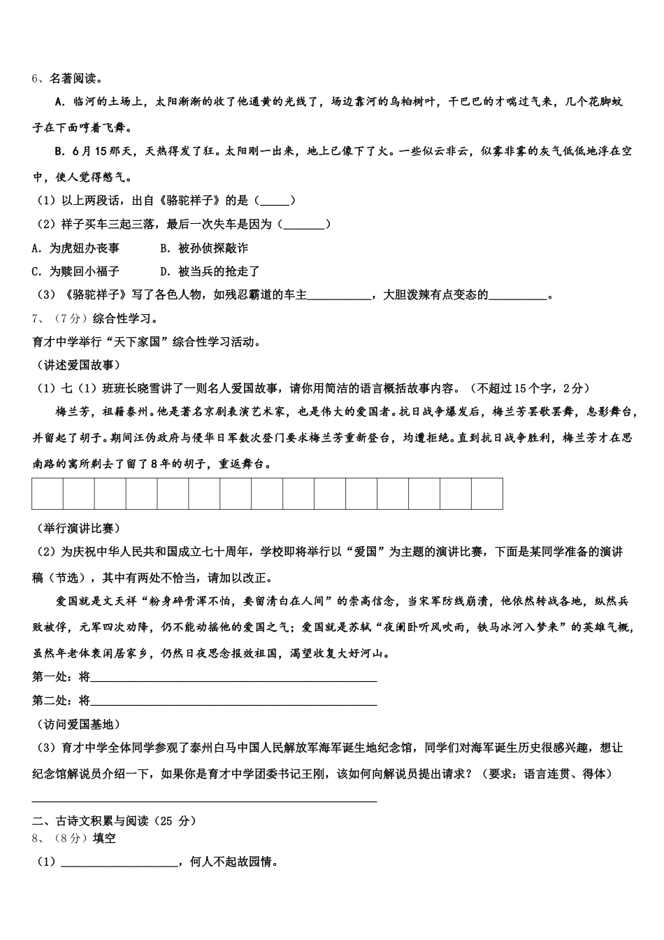 2025届辽宁省沈阳七中学语文七下期中质量跟踪监视试题含解析_第2页