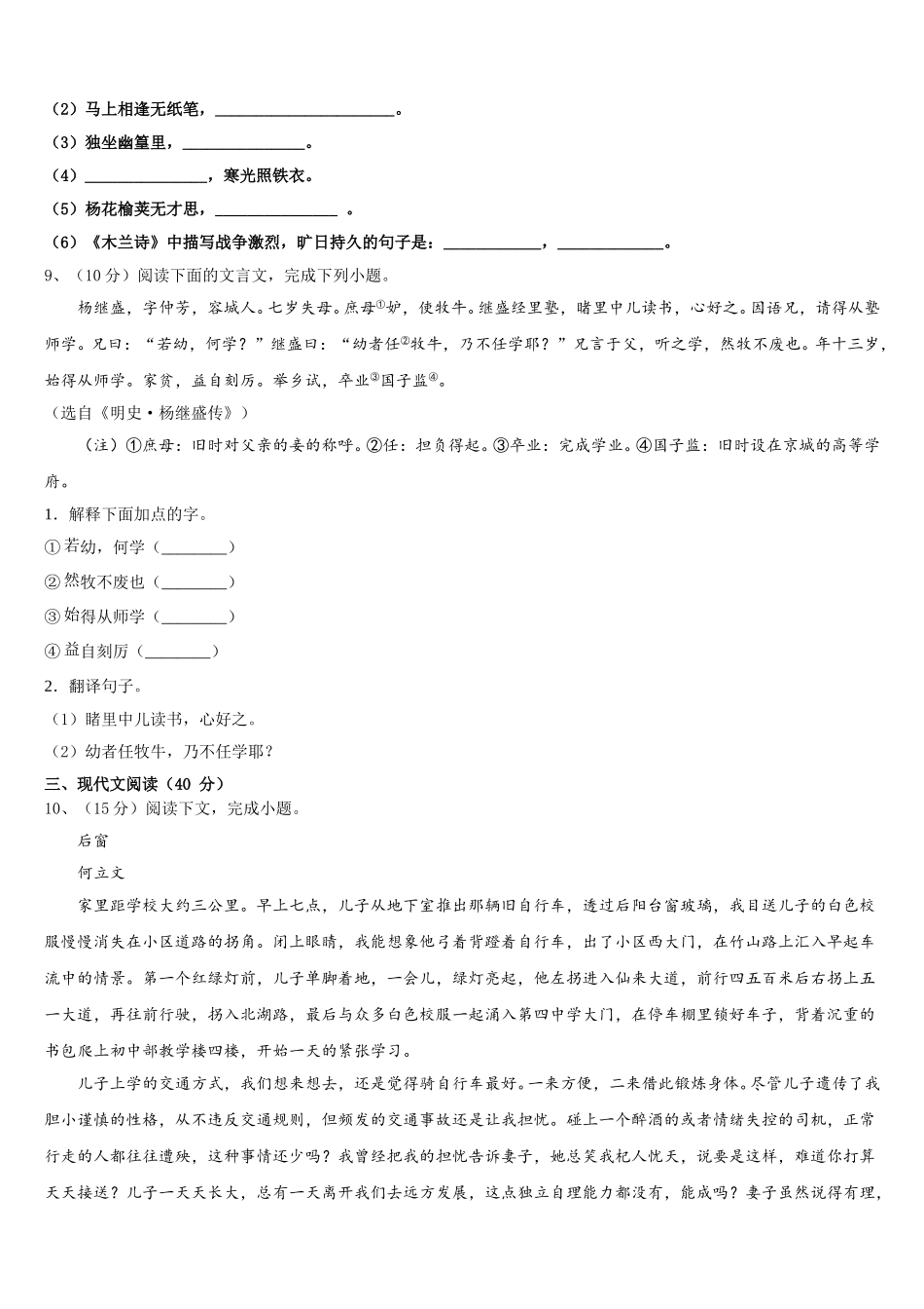 2025届辽宁省沈阳七中学语文七下期中质量跟踪监视试题含解析_第3页