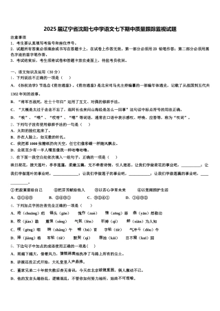 2025届辽宁省沈阳七中学语文七下期中质量跟踪监视试题含解析