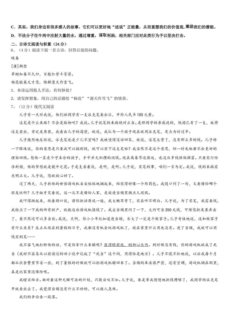 2025年辽宁省昌图县联考语文七下期中综合测试试题含解析_第2页