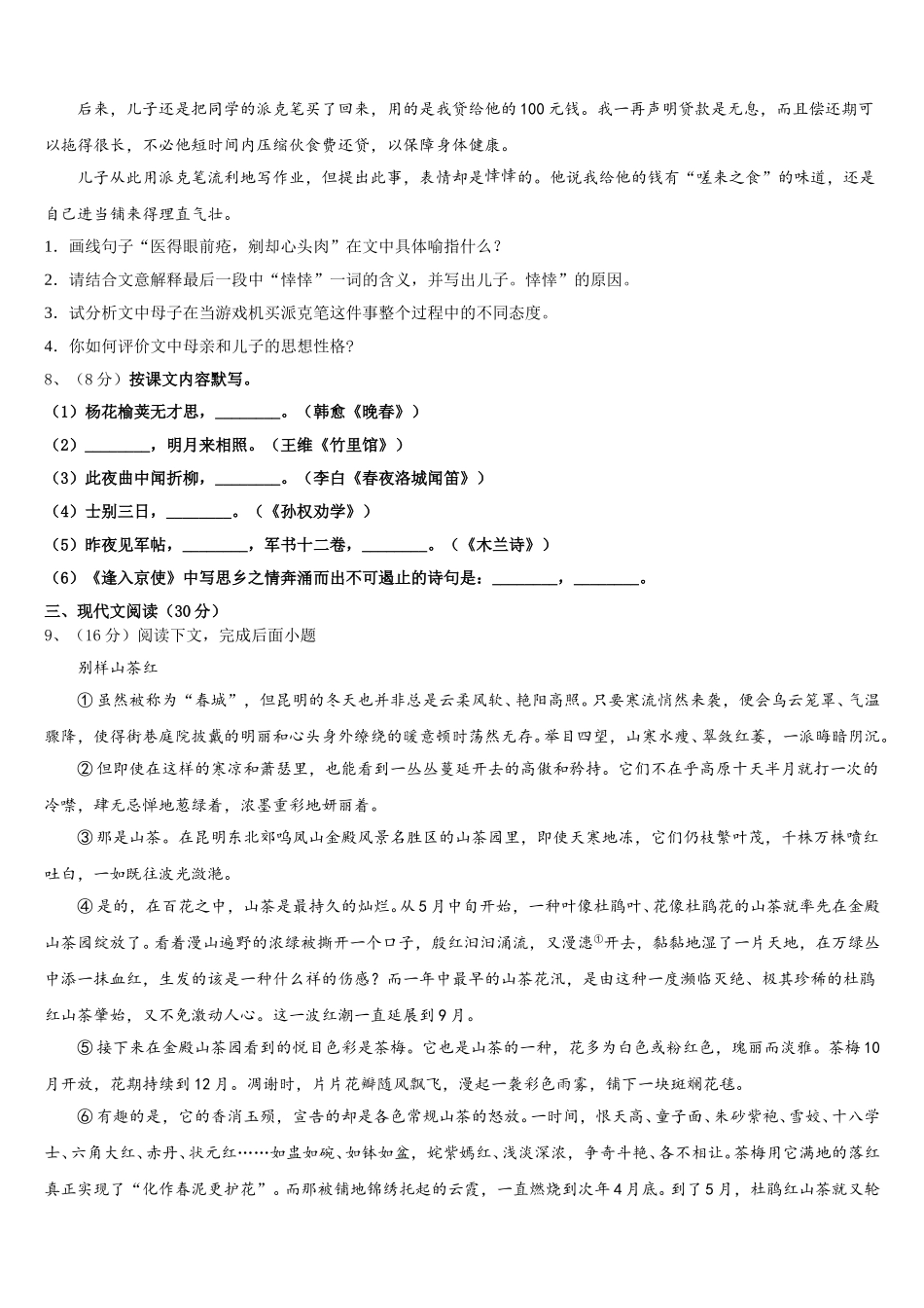 2025年辽宁省昌图县联考语文七下期中综合测试试题含解析_第3页