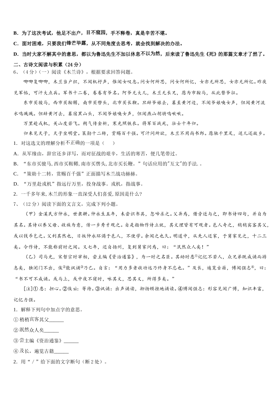 2024-2025学年辽宁省沈阳皇姑区六校联考七年级语文第二学期期中质量检测模拟试题含解析_第2页