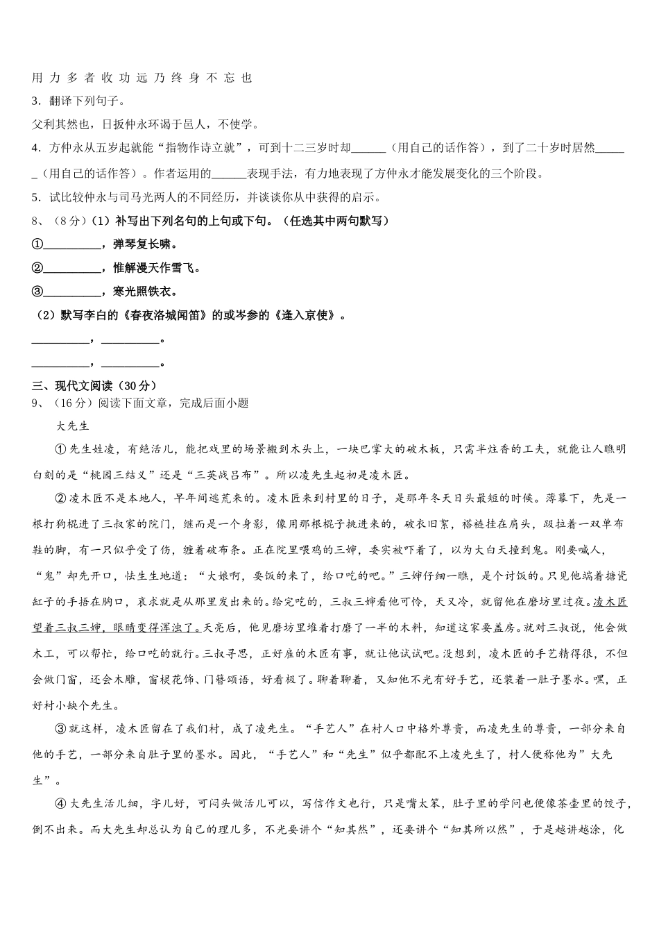 2024-2025学年辽宁省沈阳皇姑区六校联考七年级语文第二学期期中质量检测模拟试题含解析_第3页