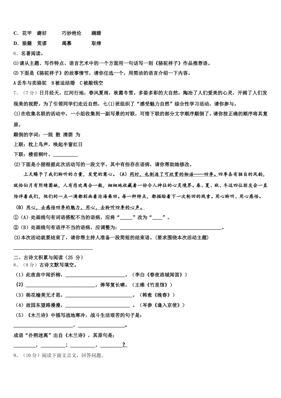 2025届辽宁省盘锦市名校七年级语文第二学期期中质量检测试题含解析_第2页
