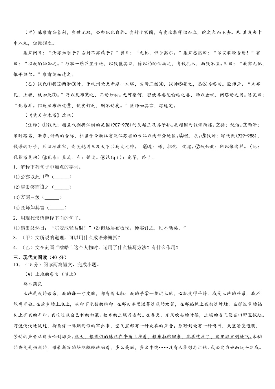 2025届辽宁省盘锦市名校七年级语文第二学期期中质量检测试题含解析_第3页