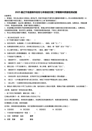 2025届辽宁省盘锦市名校七年级语文第二学期期中质量检测试题含解析