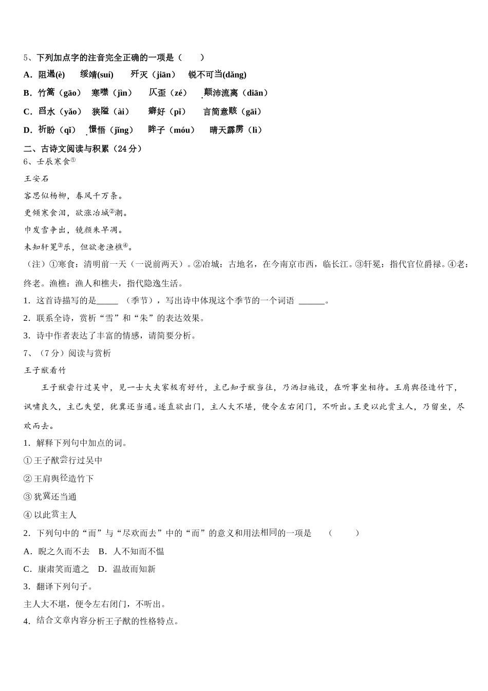 辽宁省沈阳市名校2024-2025学年七年级语文第二学期期中统考模拟试题含解析_第2页