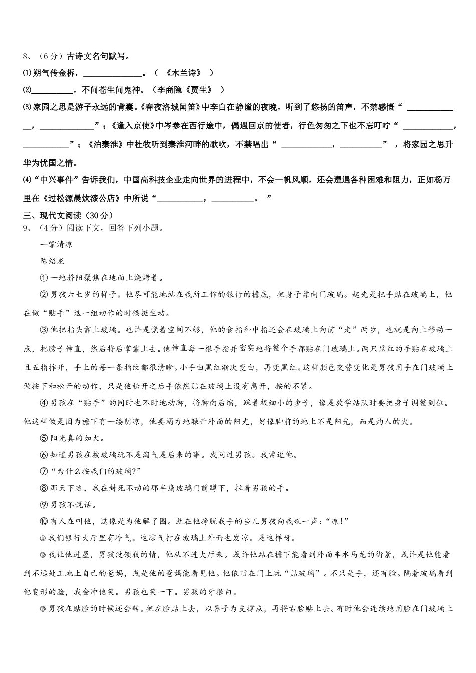 辽宁省沈阳市名校2024-2025学年七年级语文第二学期期中统考模拟试题含解析_第3页