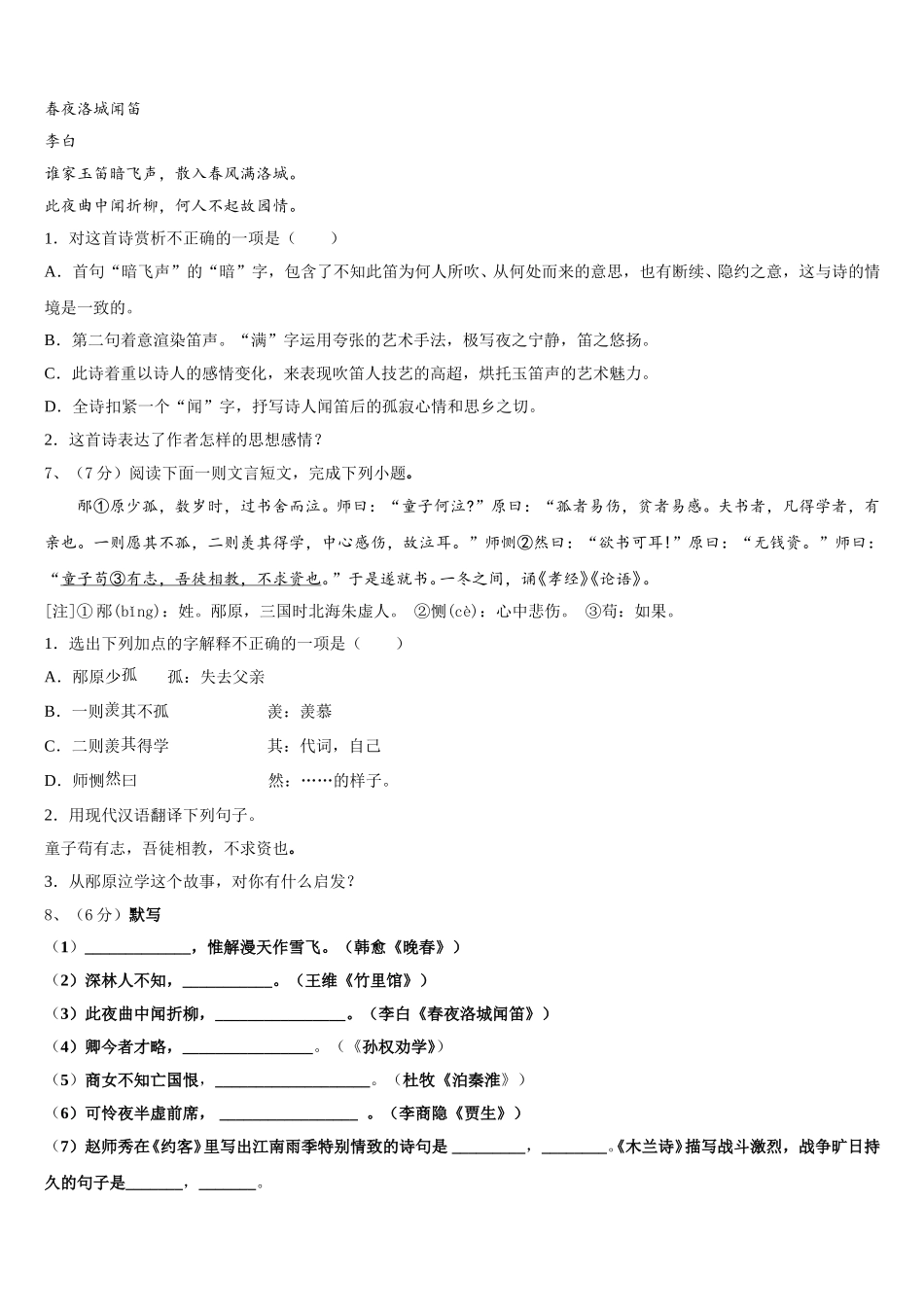 辽宁省抚顺市五十中学2025年语文七下期中教学质量检测模拟试题含解析_第2页