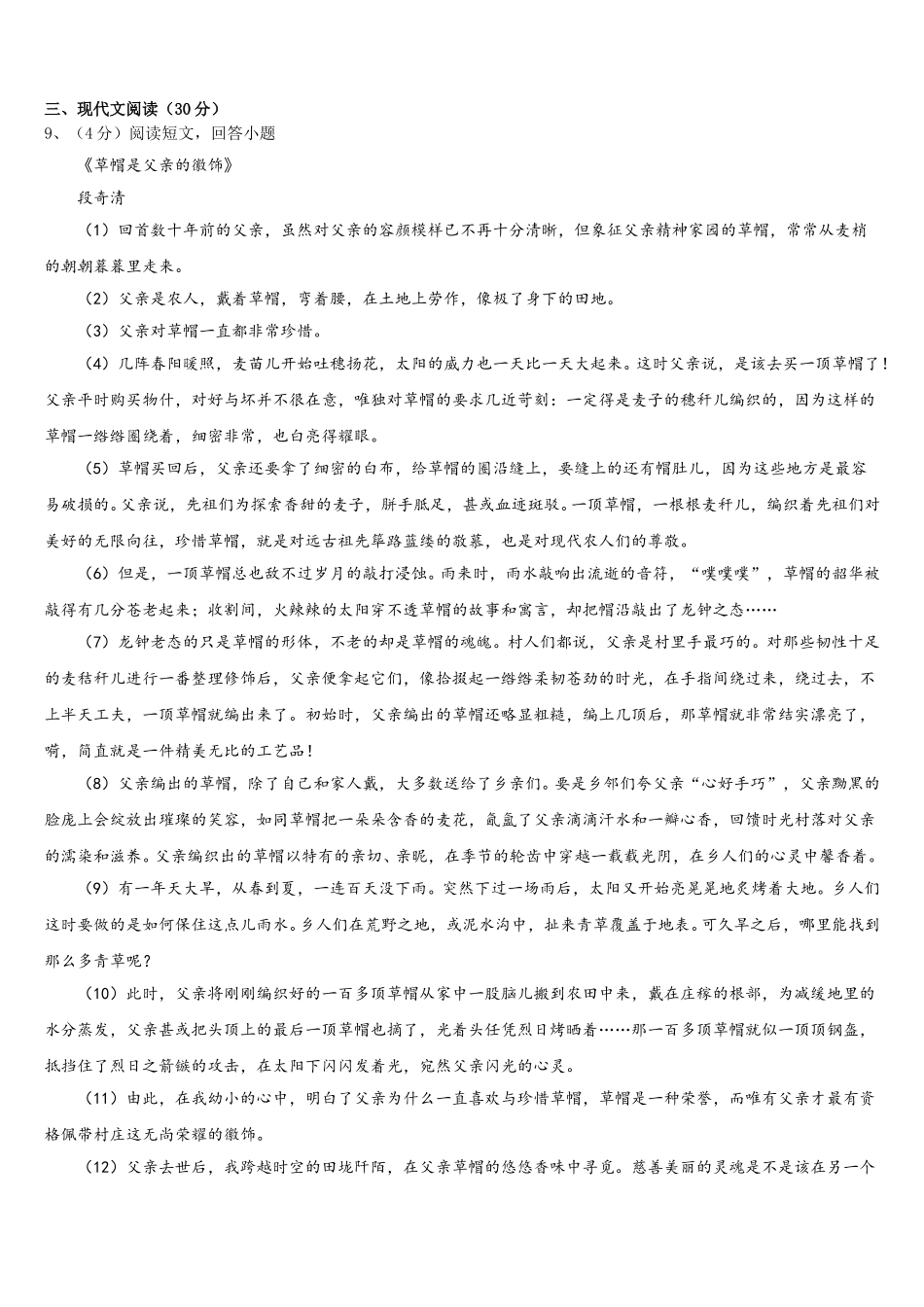 辽宁省抚顺市五十中学2025年语文七下期中教学质量检测模拟试题含解析_第3页