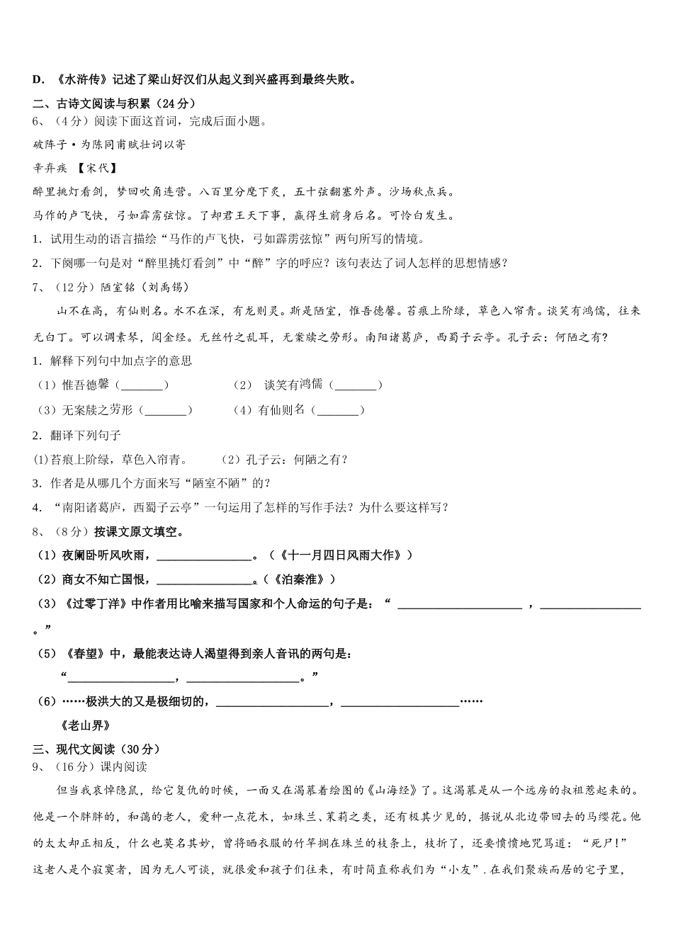 辽宁省沈阳市皇姑区第三十三中学2025届语文七年级第二学期期中综合测试试题含解析_第2页
