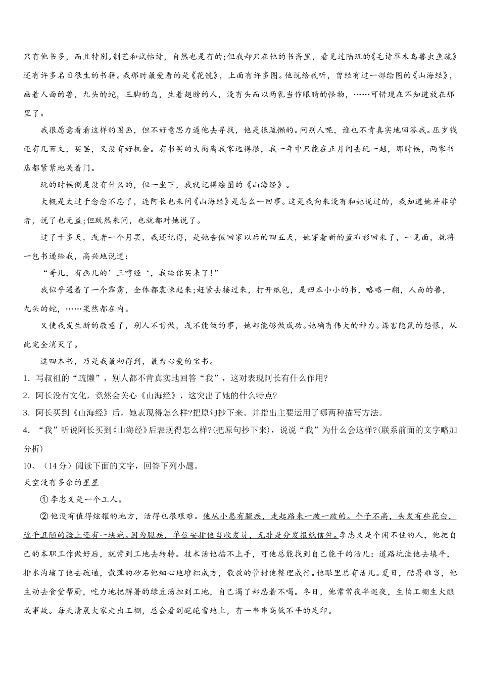 辽宁省沈阳市皇姑区第三十三中学2025届语文七年级第二学期期中综合测试试题含解析_第3页