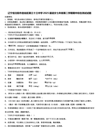 辽宁省沈阳市皇姑区第三十三中学2025届语文七年级第二学期期中综合测试试题含解析