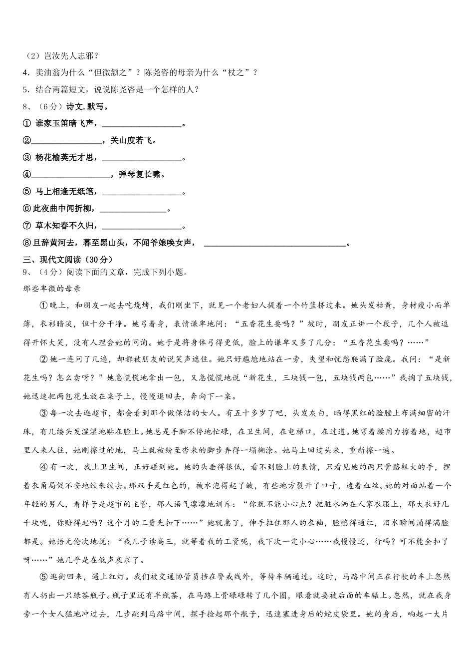 2025届辽宁省灯塔一中学语文七下期中综合测试模拟试题含解析_第3页