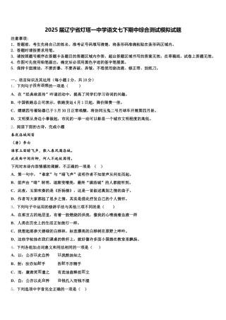 2025届辽宁省灯塔一中学语文七下期中综合测试模拟试题含解析