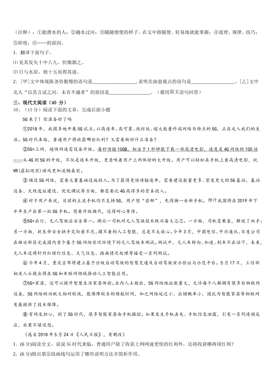 2024-2025学年辽宁省大连市新民间联盟七年级语文第二学期期中经典试题含解析_第3页