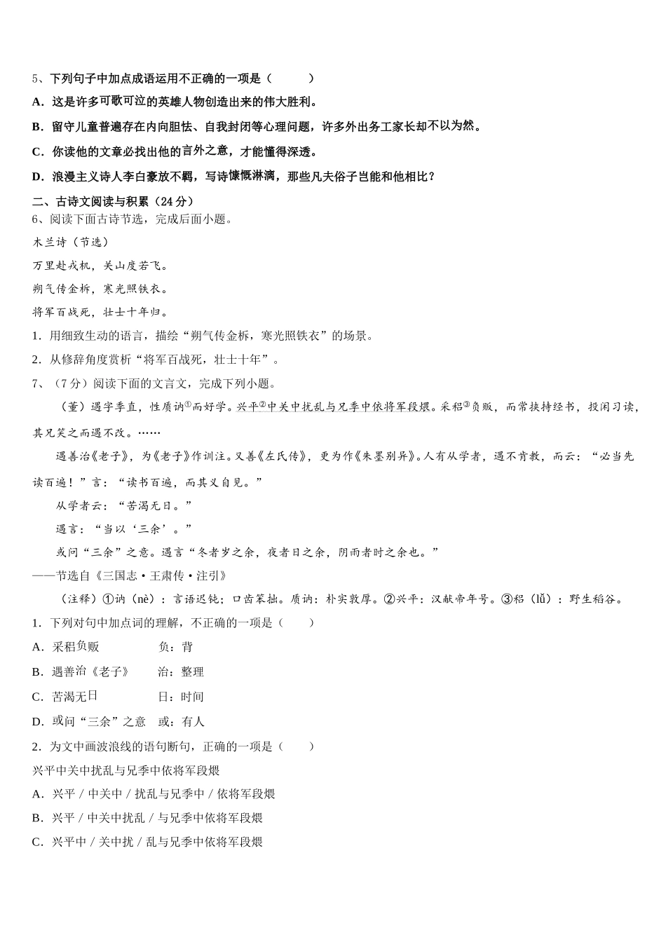 2025届辽宁省大连高新区名校联盟语文七年级第二学期期中复习检测模拟试题含解析_第2页