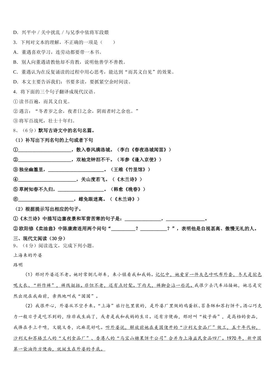 2025届辽宁省大连高新区名校联盟语文七年级第二学期期中复习检测模拟试题含解析_第3页