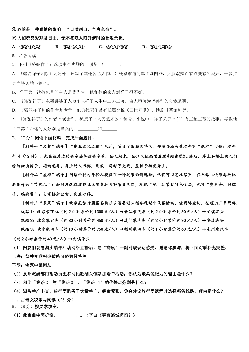 辽宁省沈阳市第一六六中学2024-2025学年语文七年级第二学期期中经典试题含解析_第2页