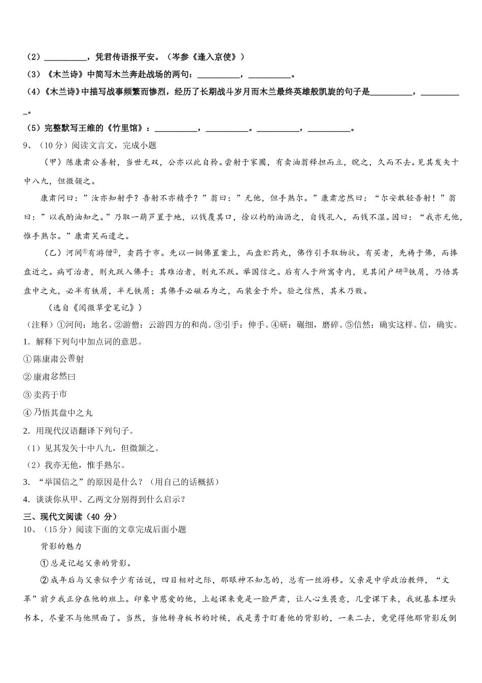 辽宁省沈阳市第一六六中学2024-2025学年语文七年级第二学期期中经典试题含解析_第3页