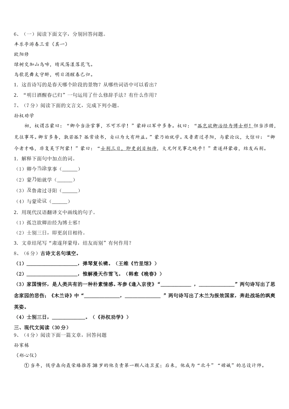 2025届辽宁省丹东市第18中学语文七年级第二学期期中学业质量监测试题含解析_第2页