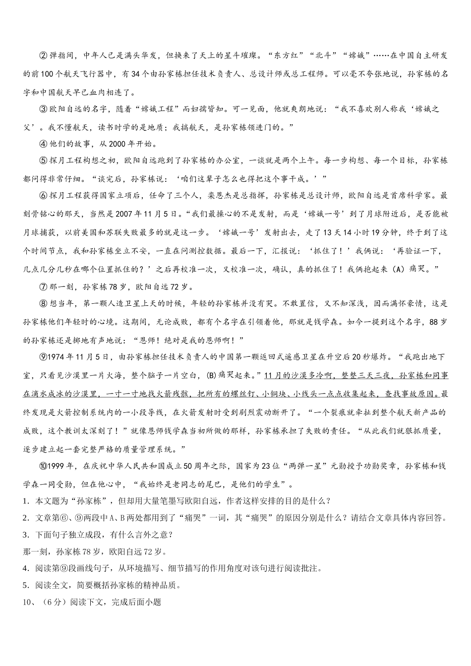 2025届辽宁省丹东市第18中学语文七年级第二学期期中学业质量监测试题含解析_第3页