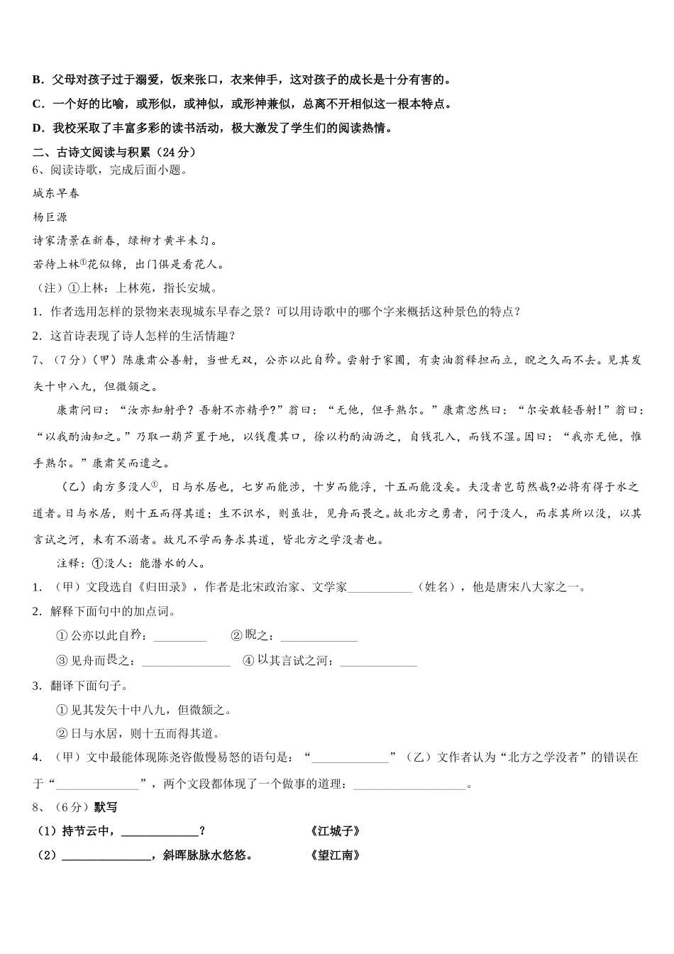 辽宁省锦州市名校2025年七年级语文第二学期期中复习检测试题含解析_第2页